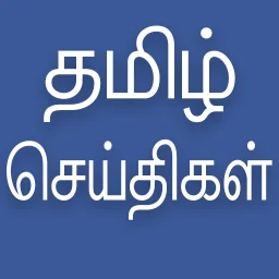 أيقونة Daily Tamil News